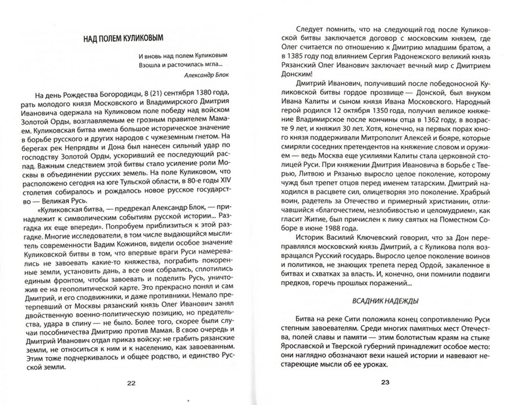 Поля и рубежи русской славы. Александр Бобров