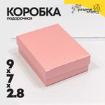 Коробка Ювелирная 9х7х2.8 см "Ромбики" (Розовый)