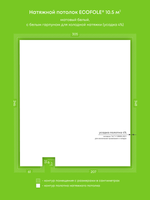 Матовый натяжной потолок 10.5 м2