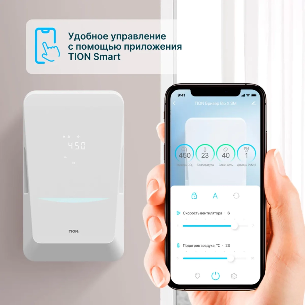 Бризер TION, Bio X Base
