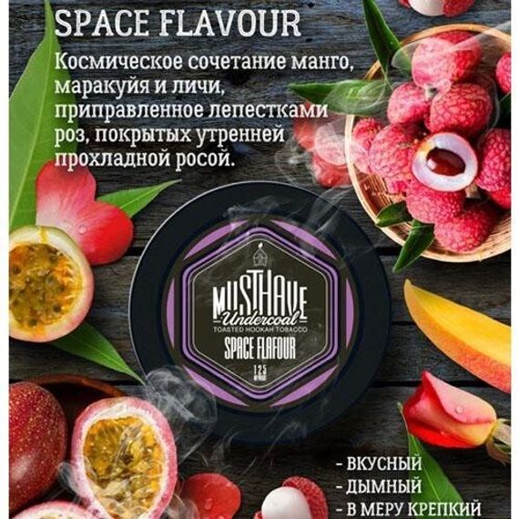 Must Have - Space Flavour (125г)