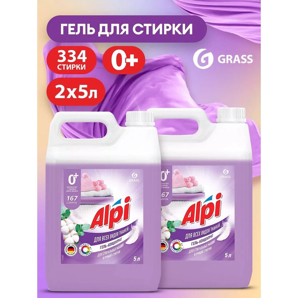ALPI Гель-концентрат Alpi Delicate gel 5+5 литров