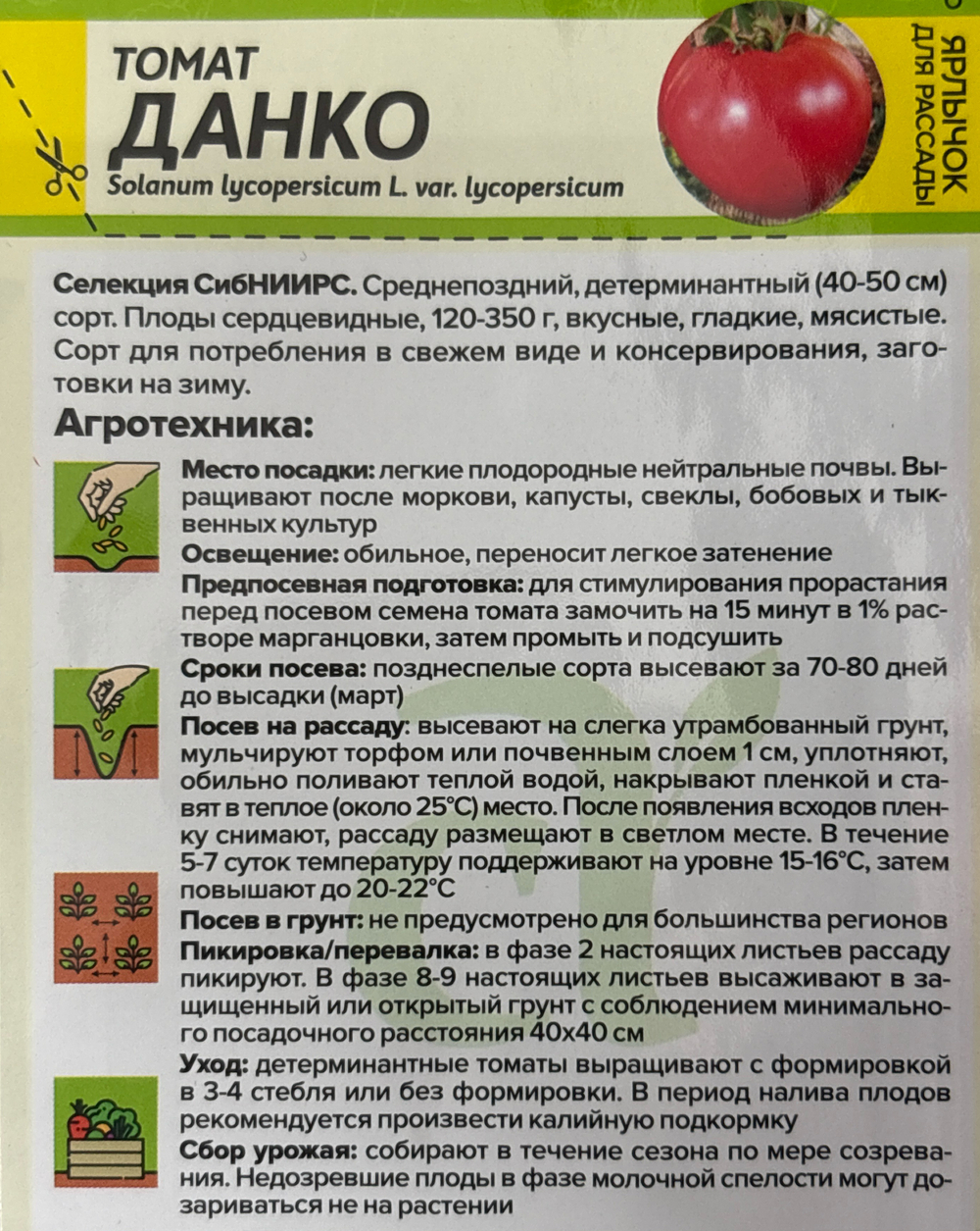 Томат Данко 0,05 г СМТ-128