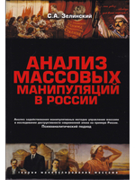 Анализ массовых манипуляций в России