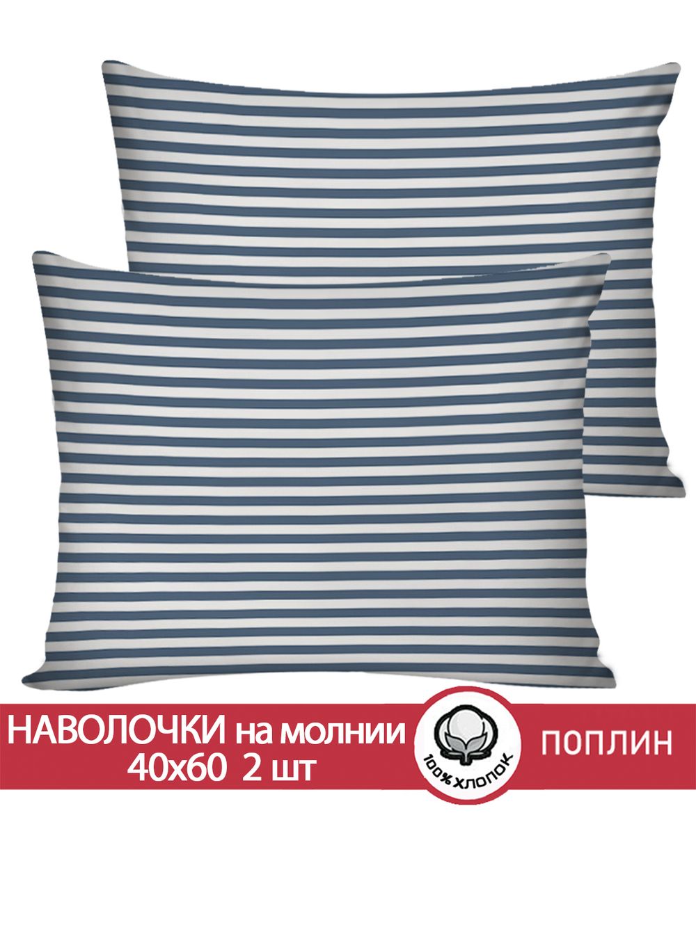 Наволочка комплект 2шт поплин Сказка "WANTED (компаньон)" 40x60 см на молнии