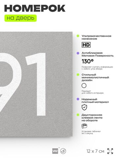 Номер на дверь 991, табличка на дверь для офиса, квартиры, кабинета, аудитории, склада, серая 120х70 мм, Айдентика Технолоджи