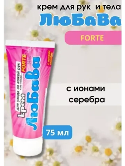 Любава Mахforte Крем для рук и тела 75мл * 1шт