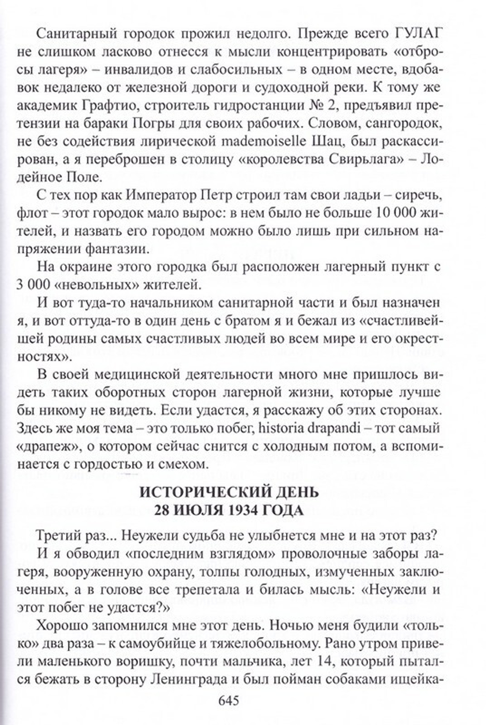 Россия в концлагере. Иван Солоневич. Мой побег из рая. Борис Солоневич
