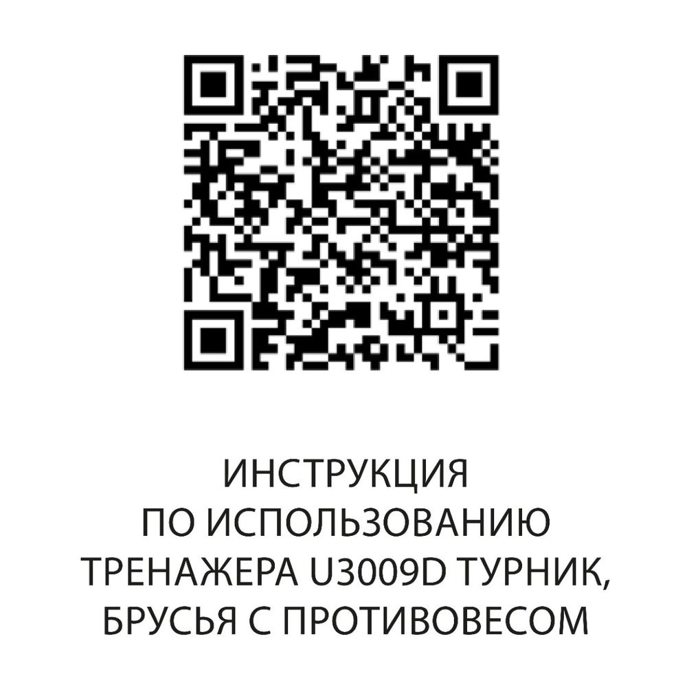 U3009D Турник, брусья с противовесом. Стек 99 кг