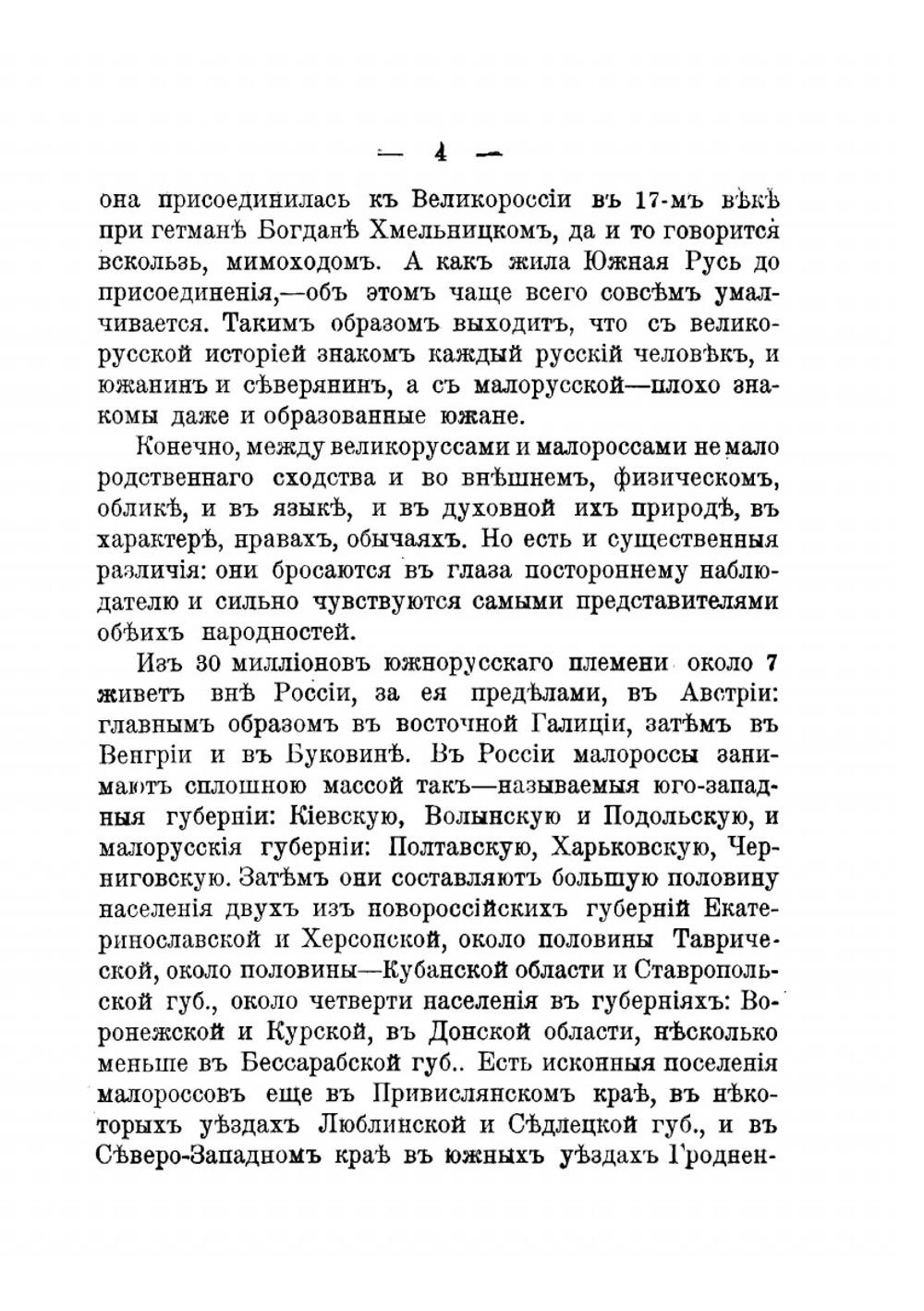 История Украины и ее народа | А. Я. Ефименко