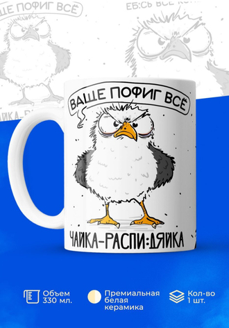чайка - распи:дяйка