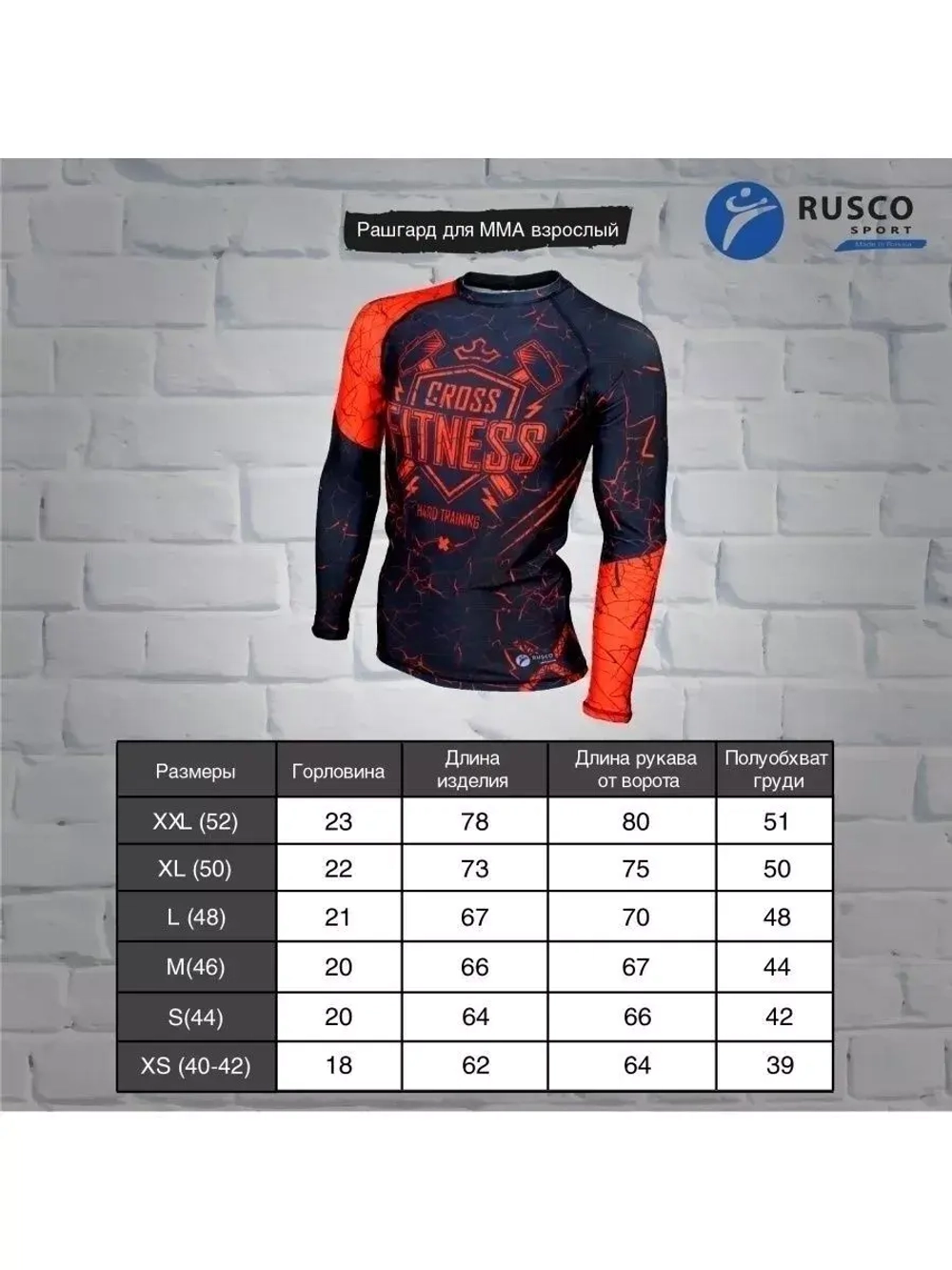 Рашгард для ММА и единоборств Cross Fitness взрослый