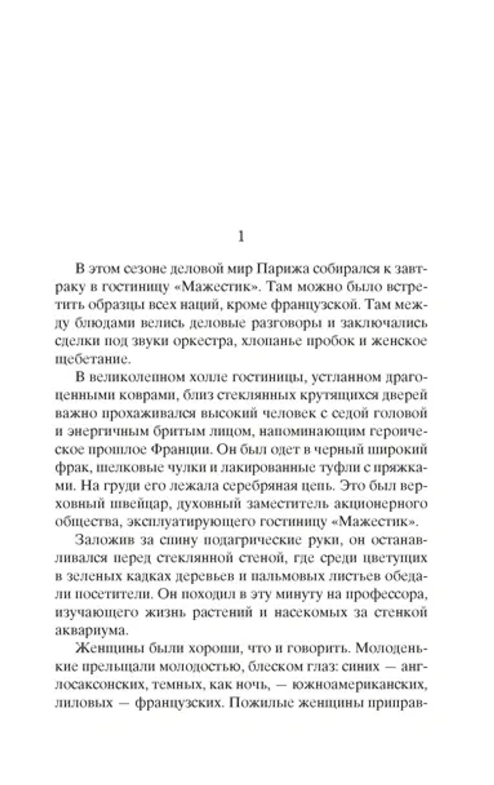Гиперболоид инженера Гарина