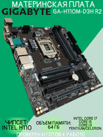 Материнская плата GIGABYTE GA-H110M-D3H R2