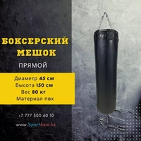 Мешок боксерский Ø45х150см. ПВХ