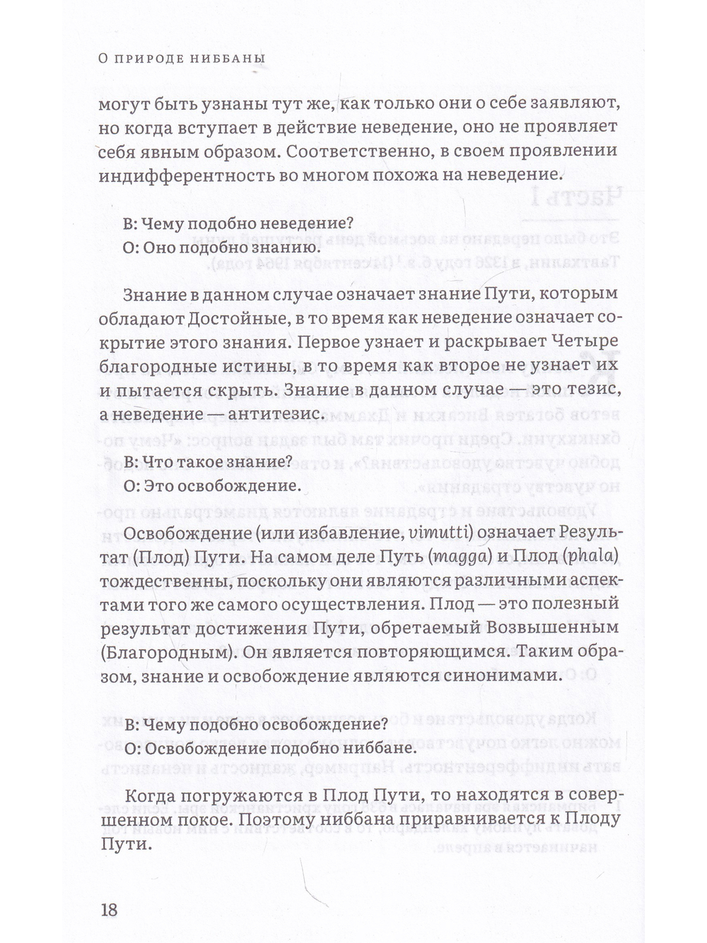 О природе ниббаны. Беседы о медитации