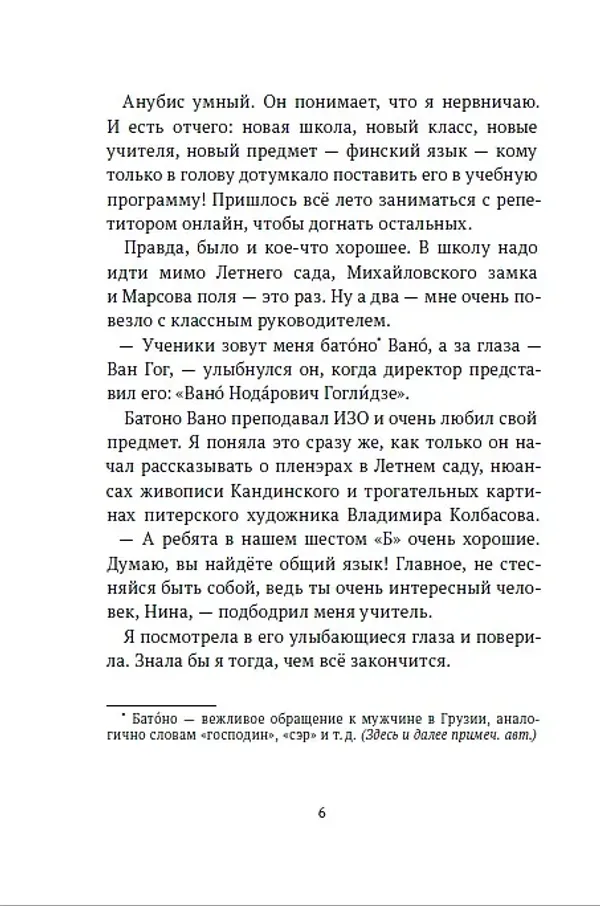 Анубис и тайна Петра I