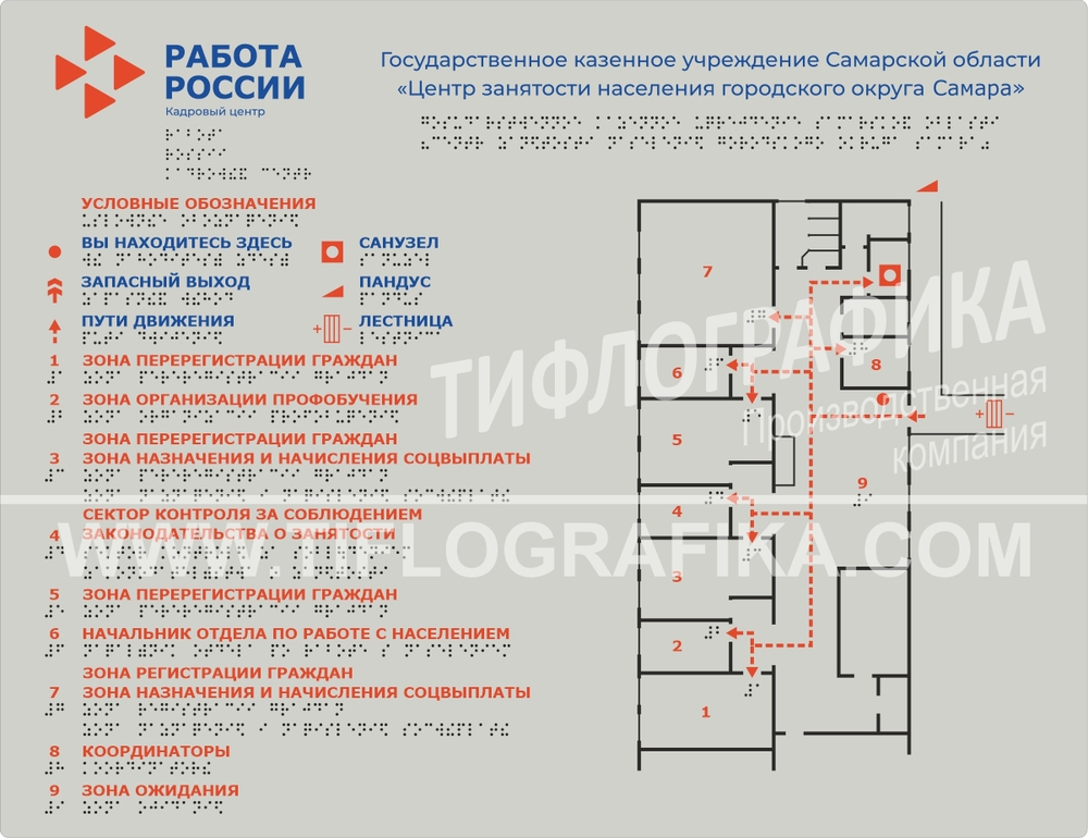 Тактильная мнемосхема ORG3 470х610х3 мм. Полноцветная