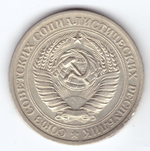 1 рубль 1965 года XF-