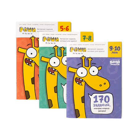Реши-пиши 7–8 лет. Банда умников