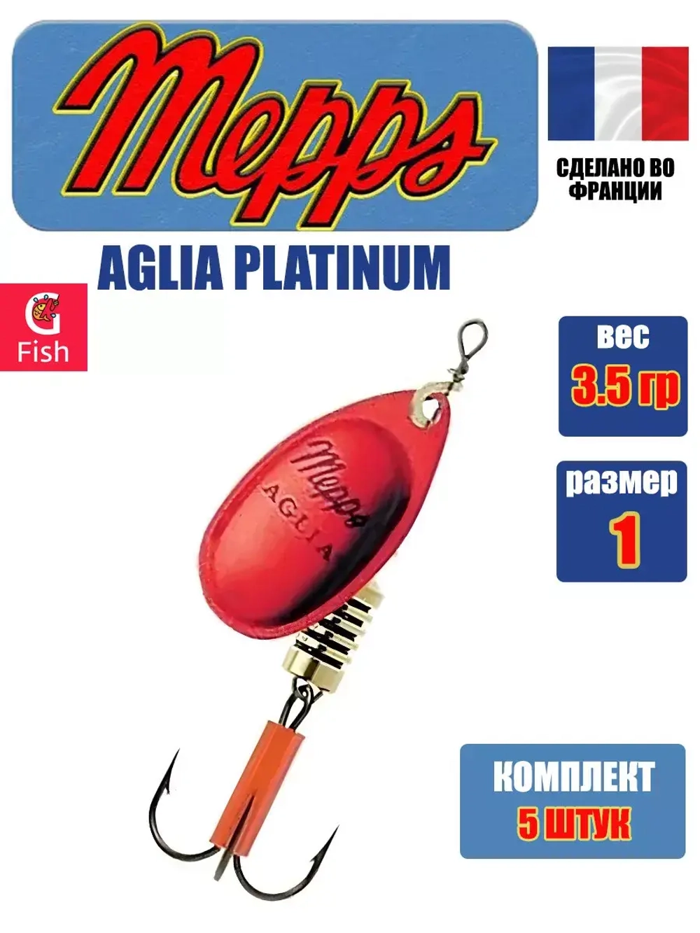 Блесна для рыбалки вращающаяся Mepps AGLIA PLATINUM