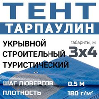 Тент универсальный Prival Тарпаулин 3х4м, 180г/м2