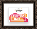 Рама 25x35 для картин и фотографий RP0241980-07
