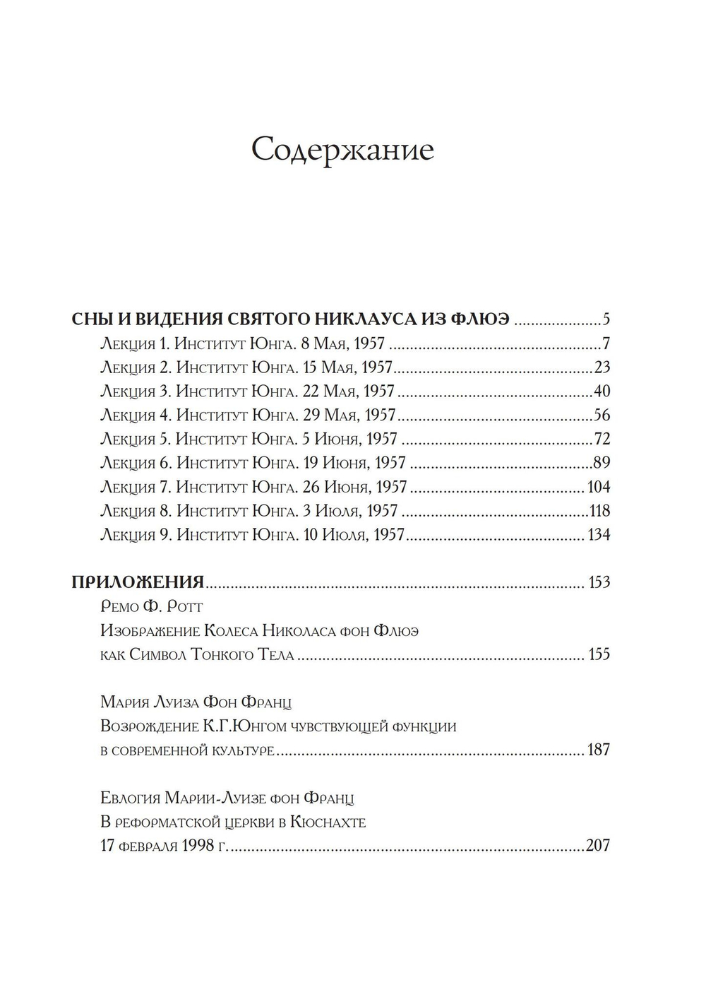 Сны и видения Святого Никлауса из Флюэ (PDF)