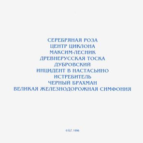 Аквариум / Снежный Лев (CD)