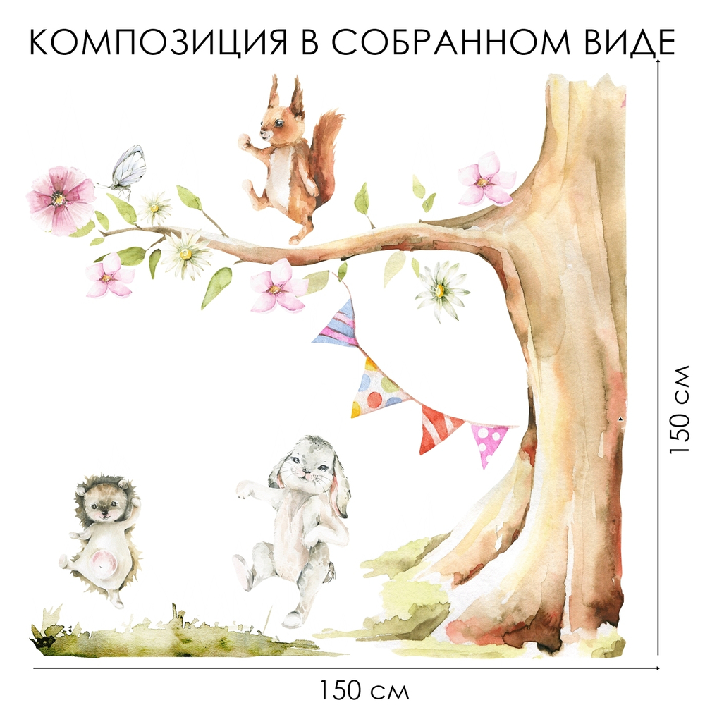 Композиция ПОД ДЕРЕВОМ