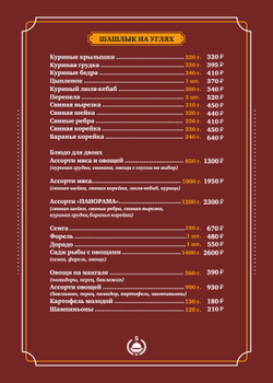 Меню кафе "Панорама"