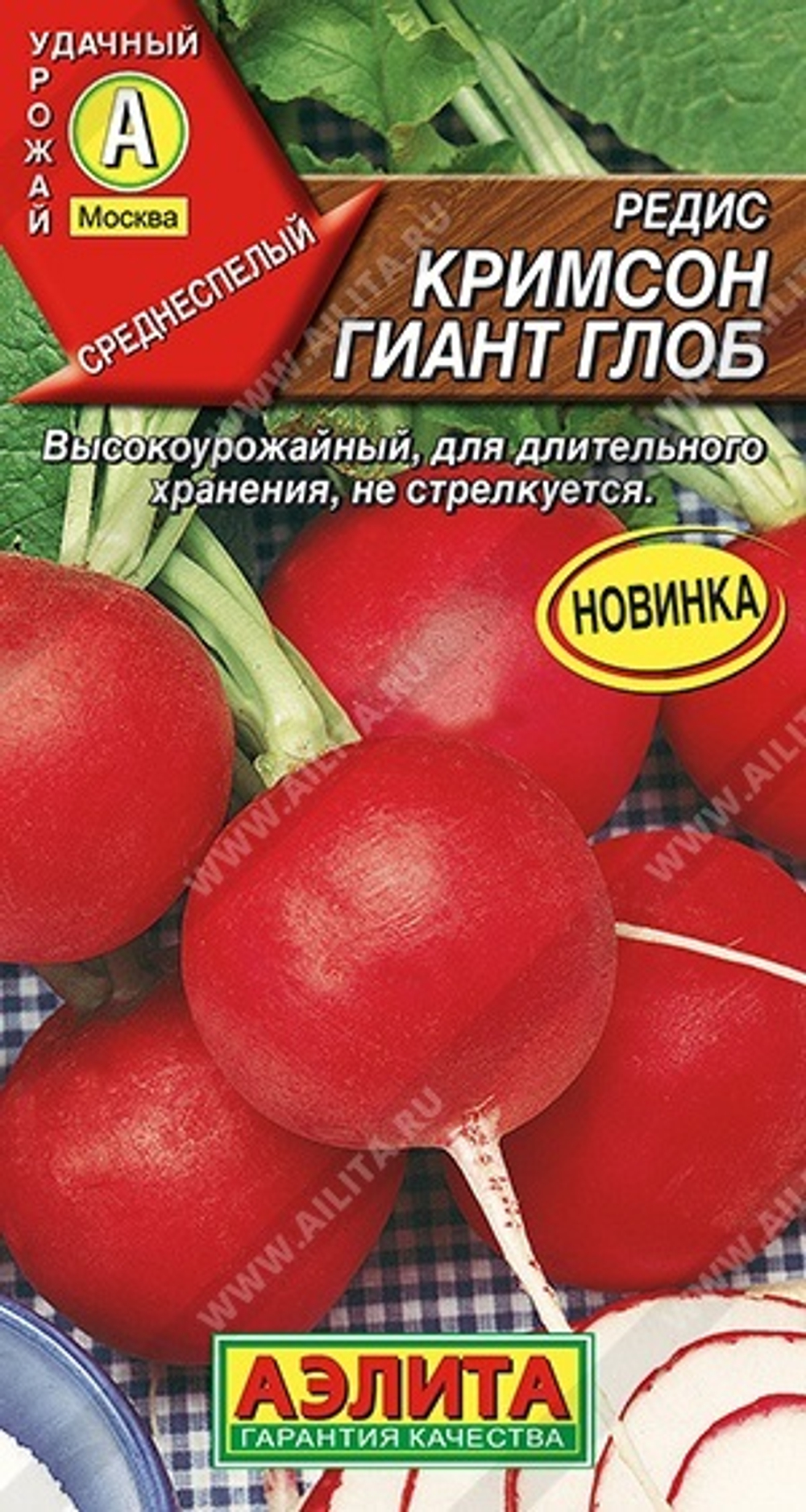 Редис Кримсон Гиант Глоб 2гр