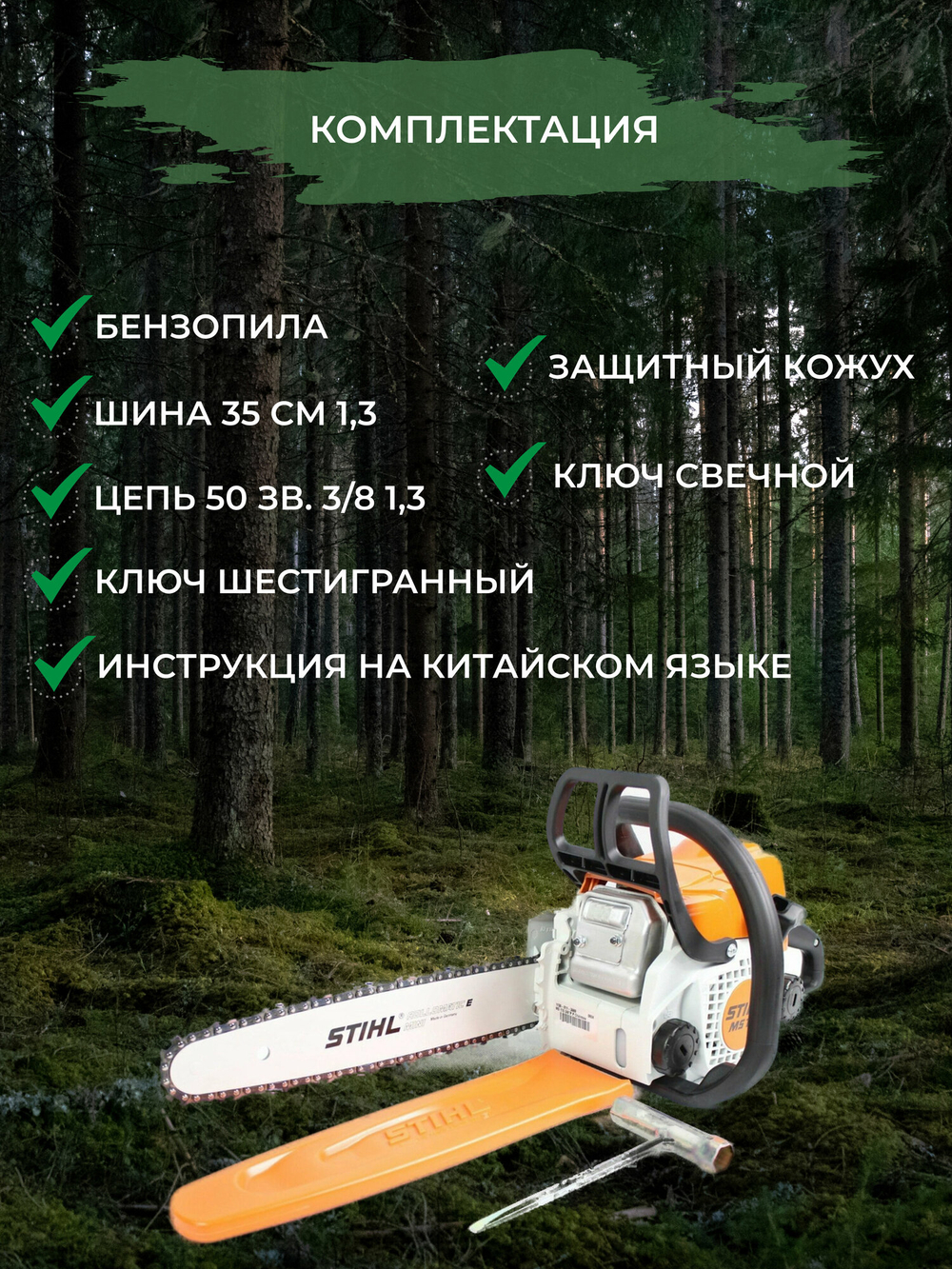 Бензопила STIHL MS 170 2MIX 14'' 1,8 л.с., R 35, 63 PM3 3/8-1,3-50