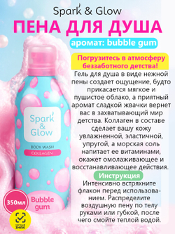 Spark'&Glow Гель-пена для душа с ароматом "bubble gum" - Bubble gum body wash, 350мл