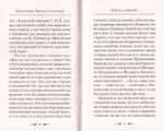 О спасении в миру. Из писем и келейных записок афонского старца Иеронима