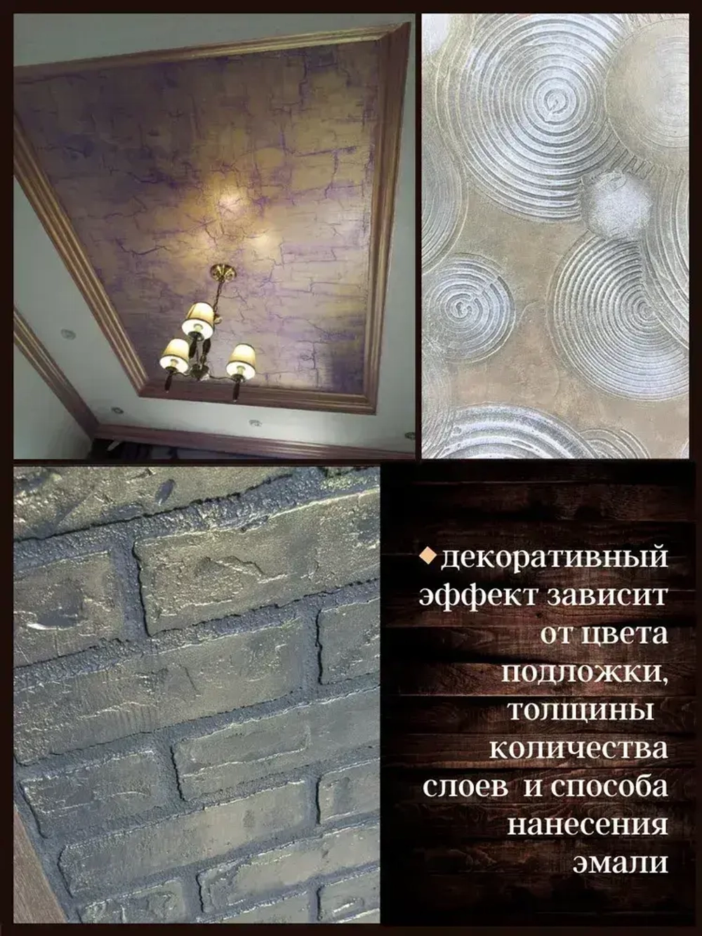 Эмаль перламутровая акриловая для стен и декора