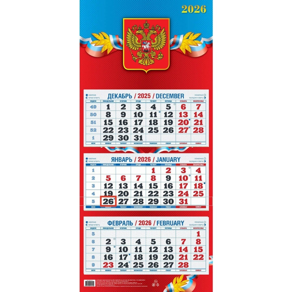 Календарь квартальный 3гр/3бл 310*680 2026 "Госсимволика"е/п