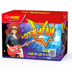 Отжигай (48 залпов, калибр 1)