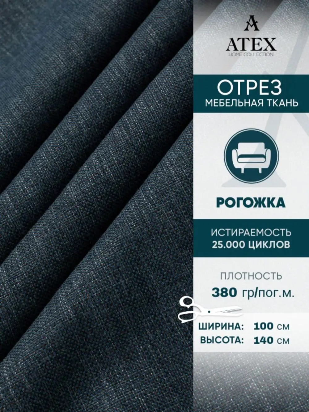 Ткань мебельная Рогожка отрез 100х140 см, обивочная ткань
