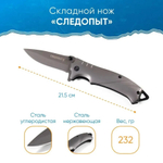 Нож туристический "Следопыт", дл. клинка 100 мм, в чехле PF-PK-10