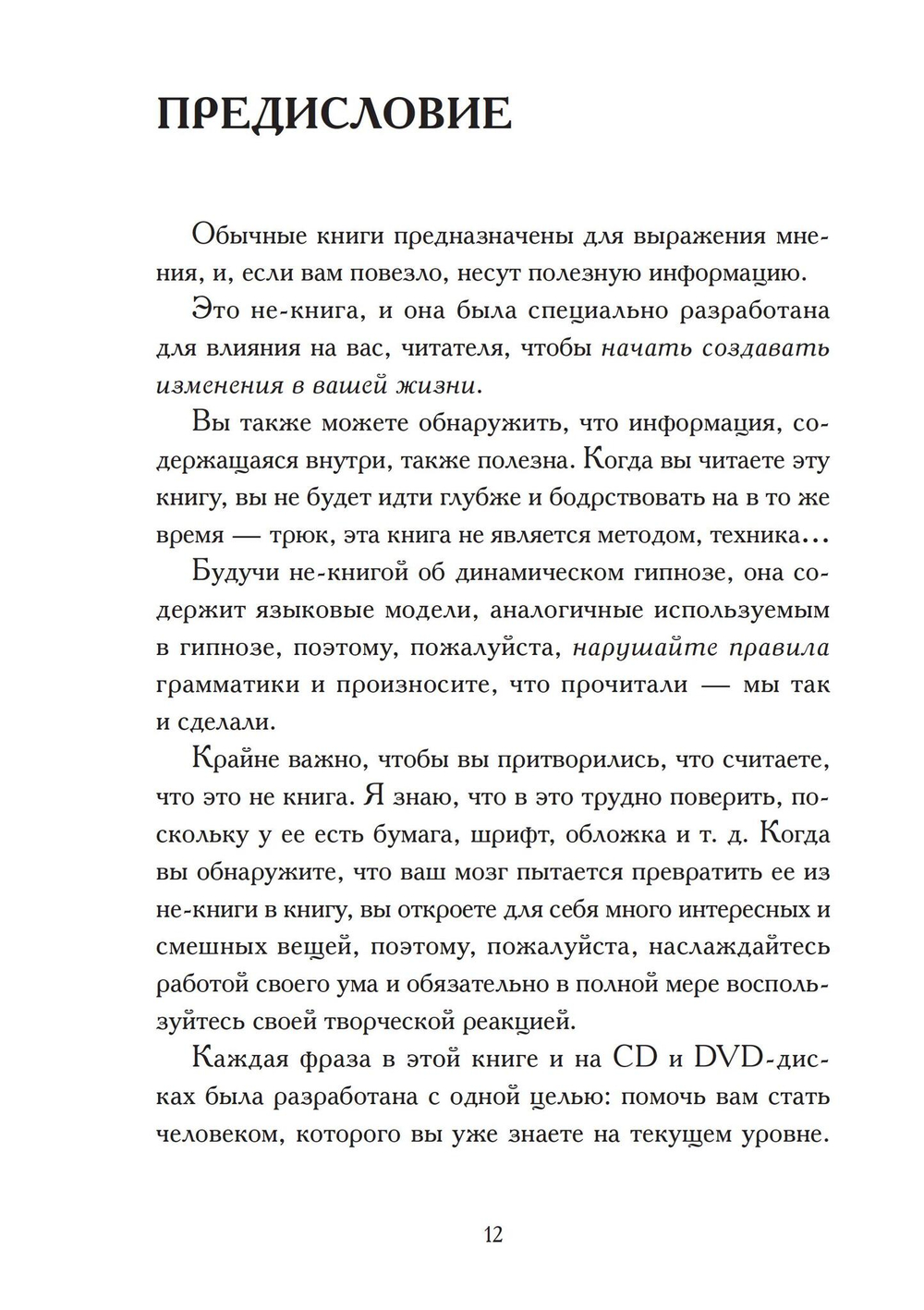 Динамический гипноз