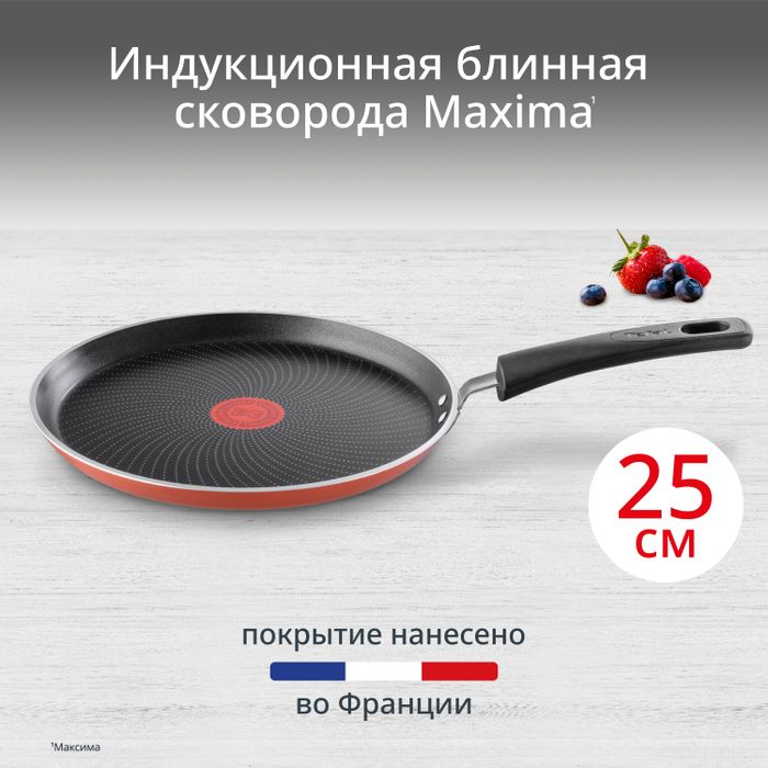 Сковорода для блинов Tefal Maxima 25 см 04228525