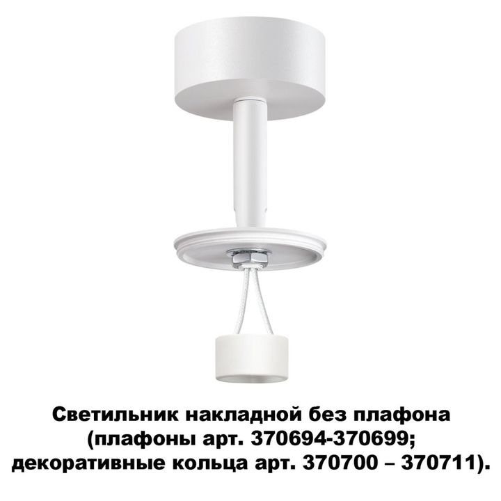 Потолочный светильник Novotech Konst Unite 370687