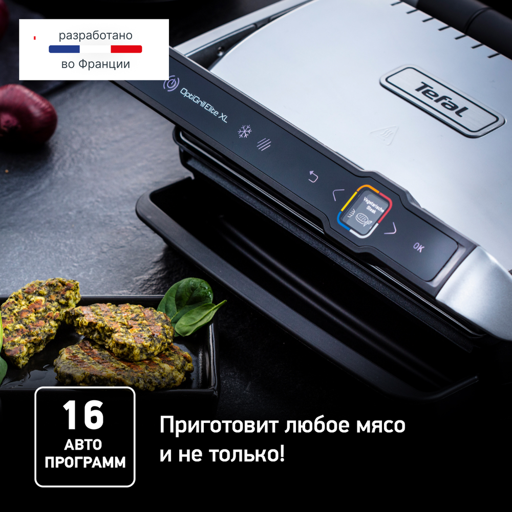 Умный электрогриль Tefal Optigrill Elite XL GC760D30, 16 автопрограмм