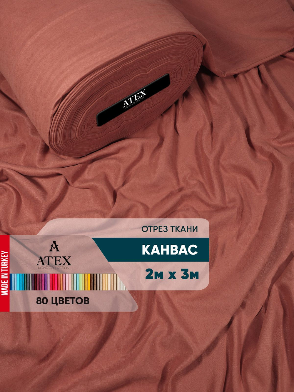 Ткань для штор и интерьера, Канвас, Размер 200*300