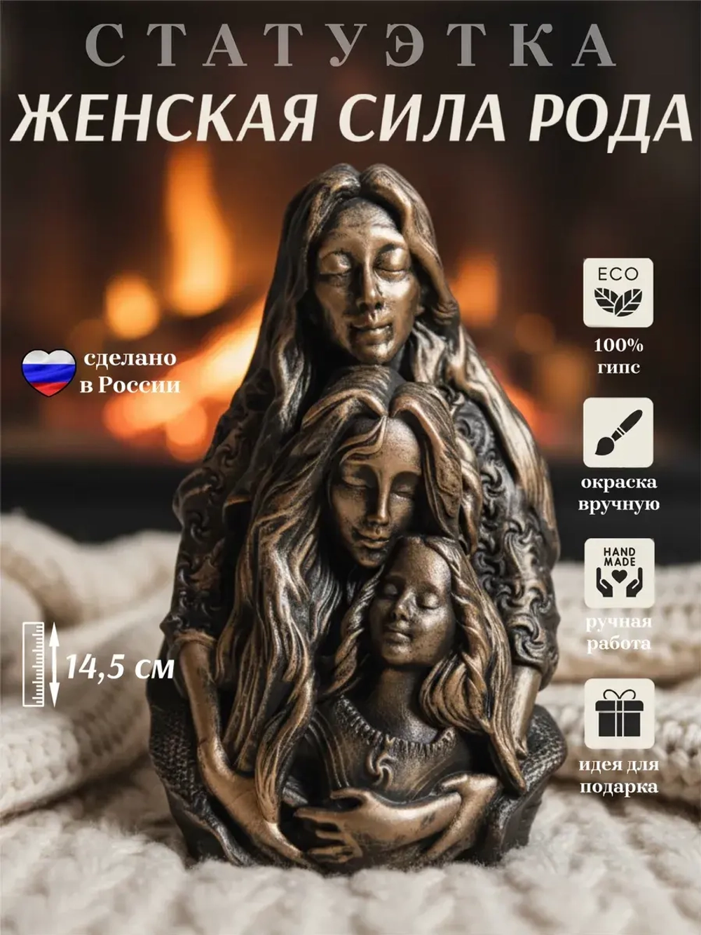 Коллекционная алтарная фигурка статуэтка Сила Рода оберег