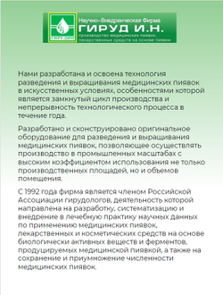 Косметический спрей "Пиявит"