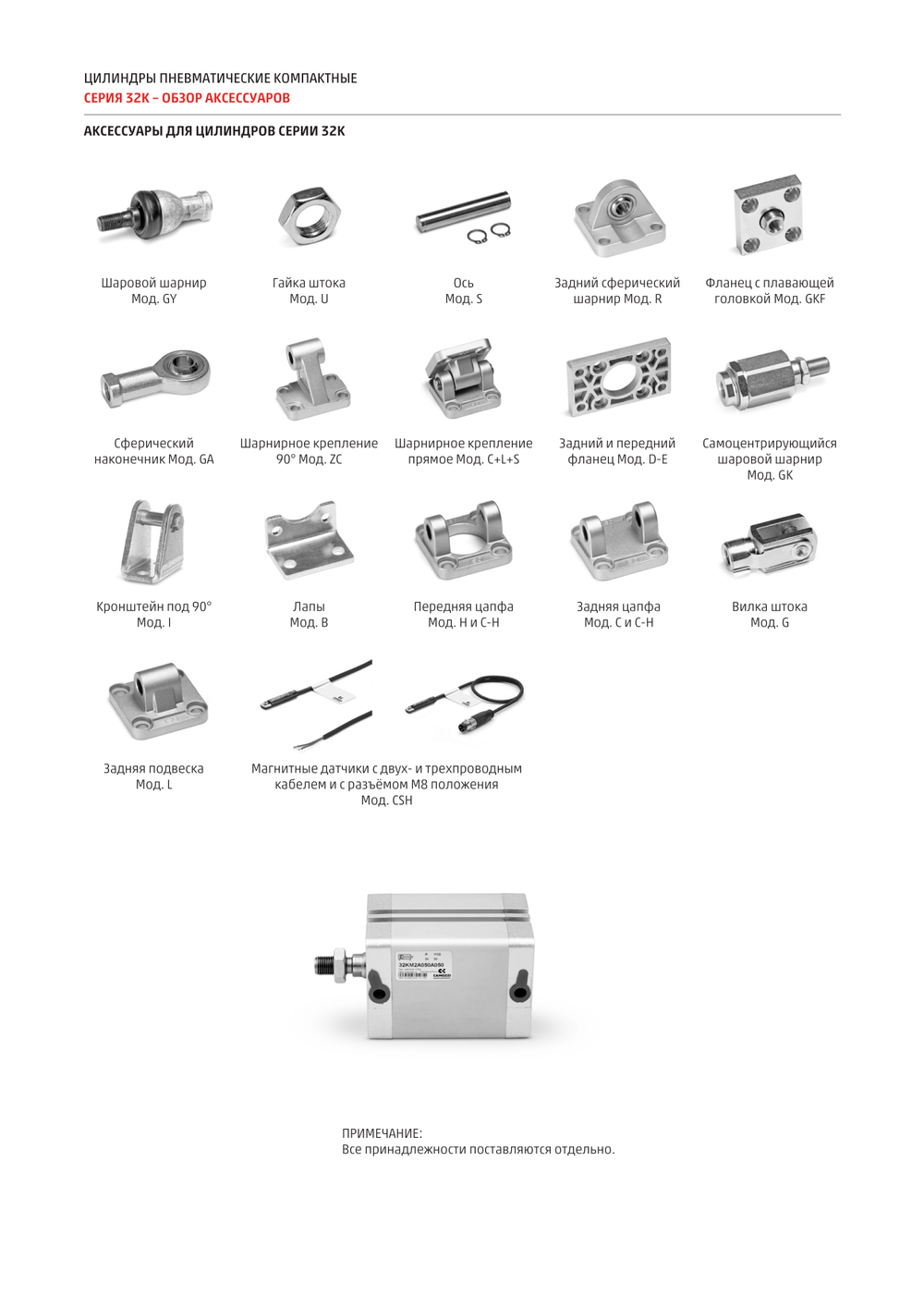 Цилиндры пневматические компактные серия 32K Камоцци Пневматика