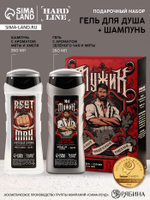 Подарочный набор «Настоящий мужик», гель для душа 250 мл, аромат ледяная свежесть, шампунь 250 мл, аромат взрыв прохлады