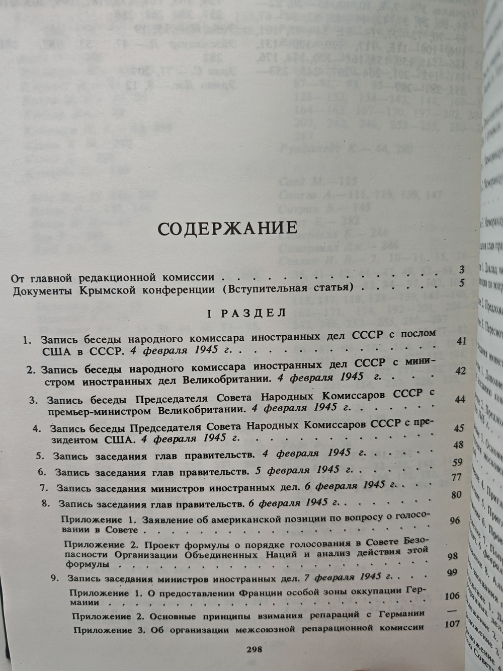 Крымская конференция руководителей трех союзных держав - СССР, США и Великобритании . Сборник документов